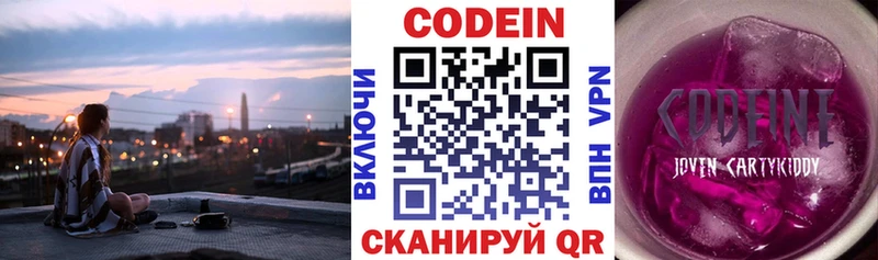 Codein напиток Lean (лин)  Кизляр 